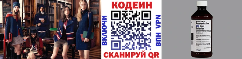 Кодеин Purple Drank  Боровск 